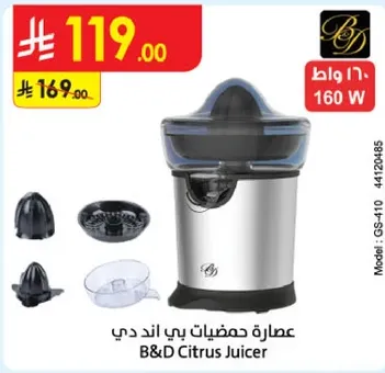 عصاره حمضيات بي اند دي