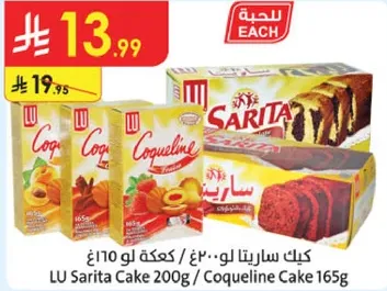 LU Sarita Cake 200g / Coquelin Cake 165g