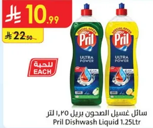 سايل غسيل الصحون 1.25 لتر