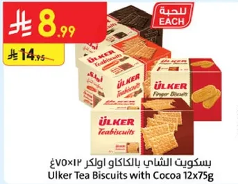 بسكويت الشاي بالكاكاو اولكر 12×75غ