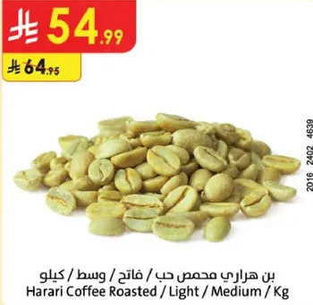 بن هاراري محمص حب فاتح وسط كيلو