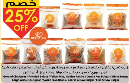 حمص مطحون / برغل ناعم / حمص كبير / برغل خشن / فول سوري / حمص بيضات / برغل خشن.