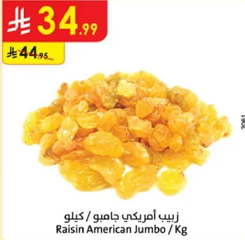 زبيب امريكي جامبو / كيلو