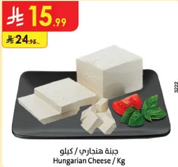 جبنه هنغاريه / كيلو