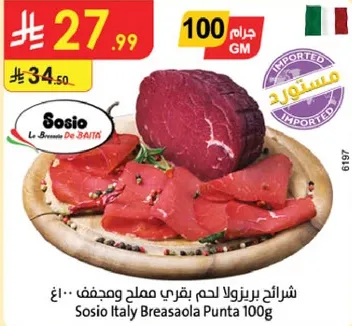 شرايح بريسولا لحم بقري مملح ومجفف 100 جرام