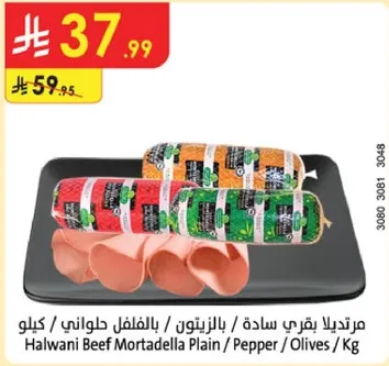 مرتديلا بقري ساده / بالفلفل / بالزيتون / كغ