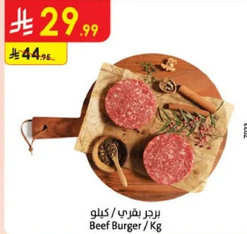 برجر بقري / كيلوا