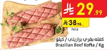 كفته بقري برازيلي