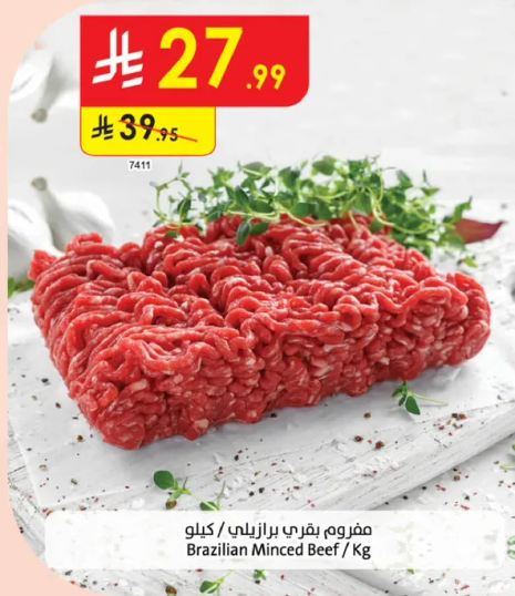 لحم مفروم برازيلي / كيلو