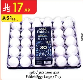 بيض فقيه كبير / طبق