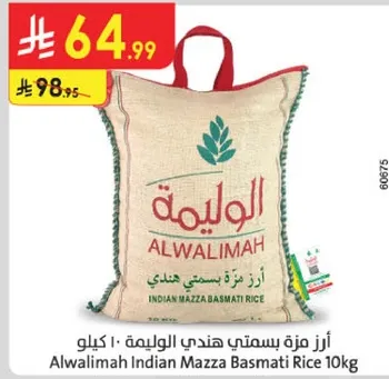 ارز مزه بسمتي هندي الوليما 10 كيلو