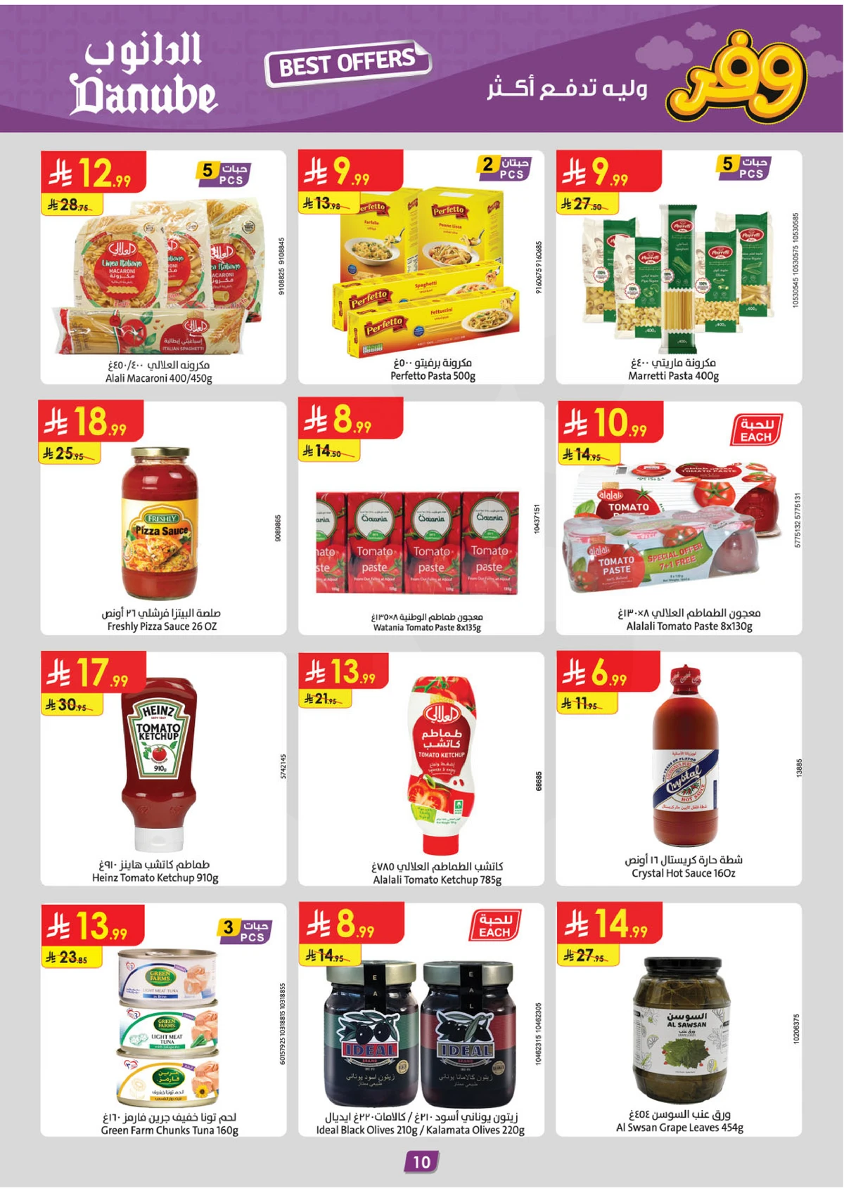 العروض الاسبوعية - صفحة 11