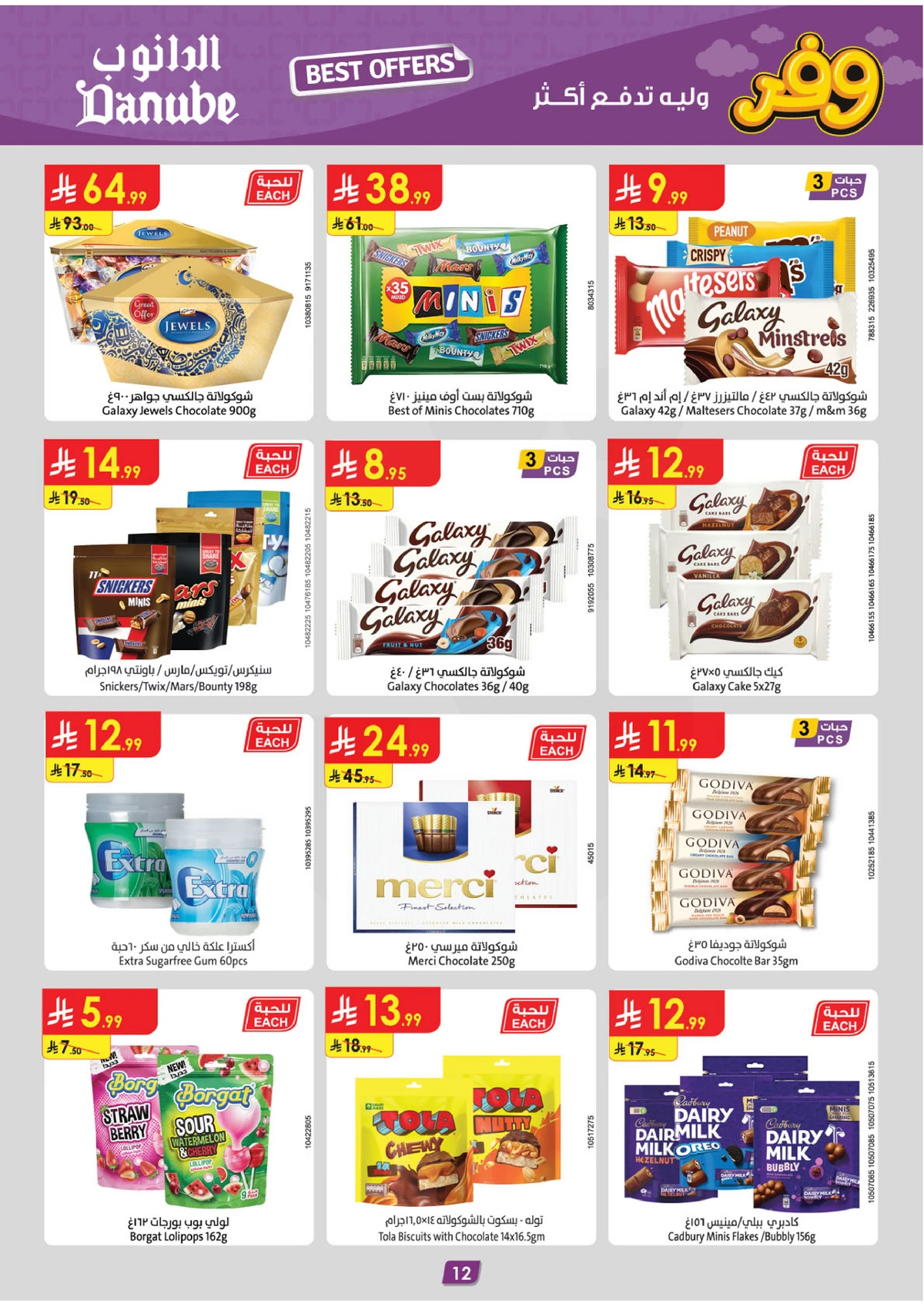 العروض الاسبوعية - صفحة 13