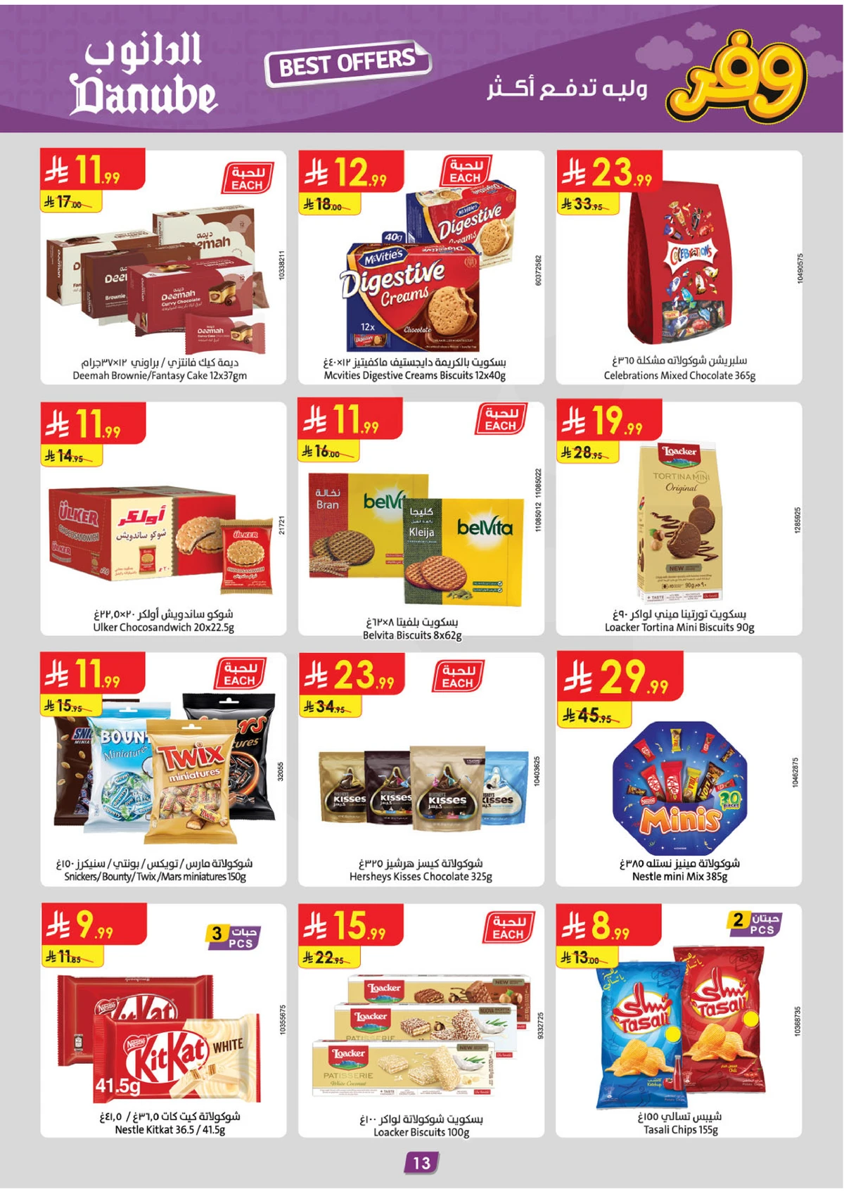 العروض الاسبوعية - صفحة 14