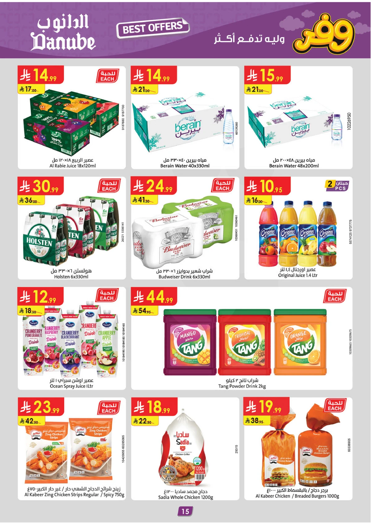 العروض الاسبوعية - صفحة 16