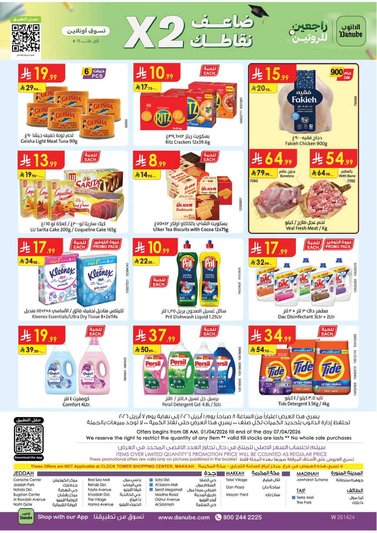 العروض الاسبوعية - صفحة 25