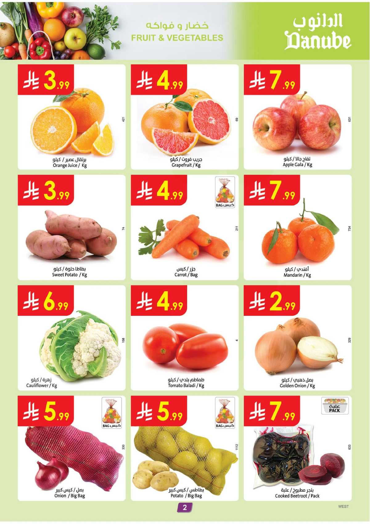 العروض الاسبوعية - صفحة 2