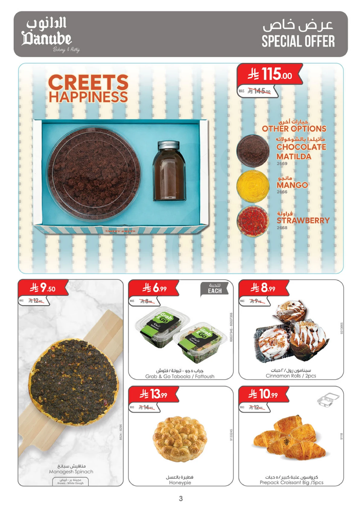 العروض الاسبوعية - صفحة 3