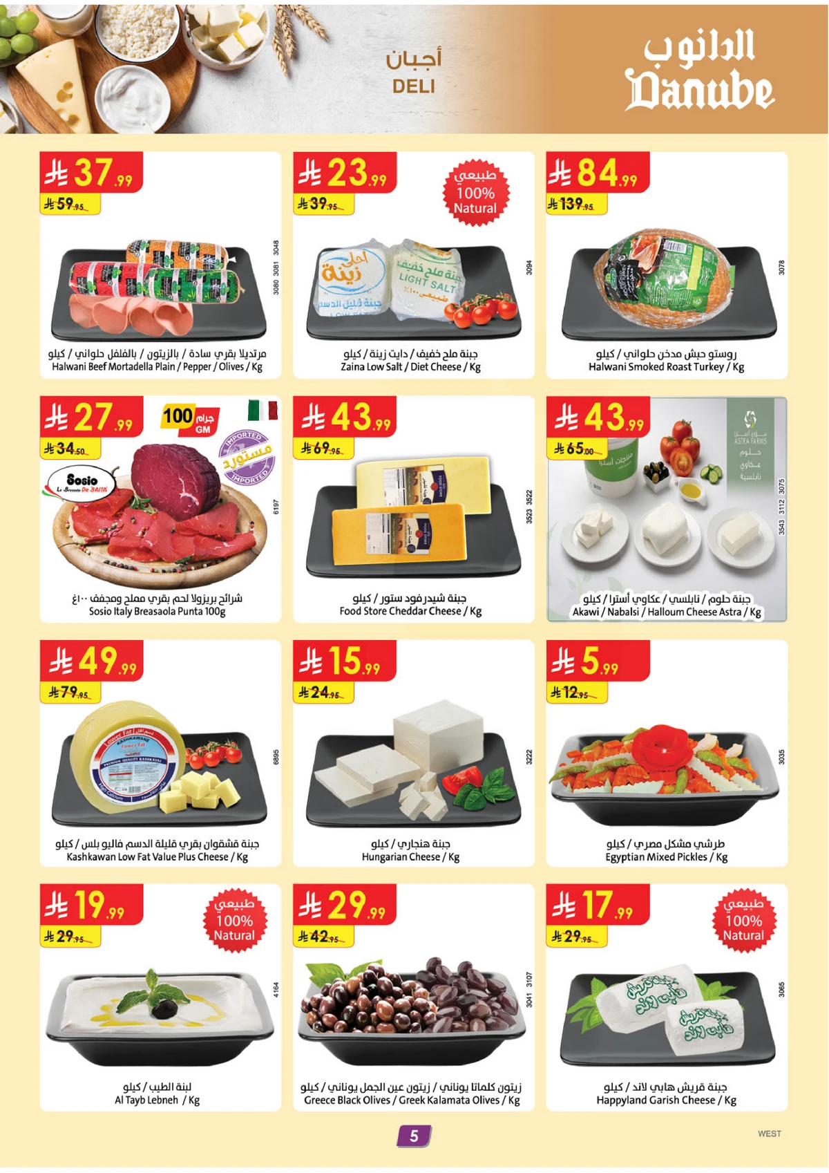 العروض الاسبوعية - صفحة 6