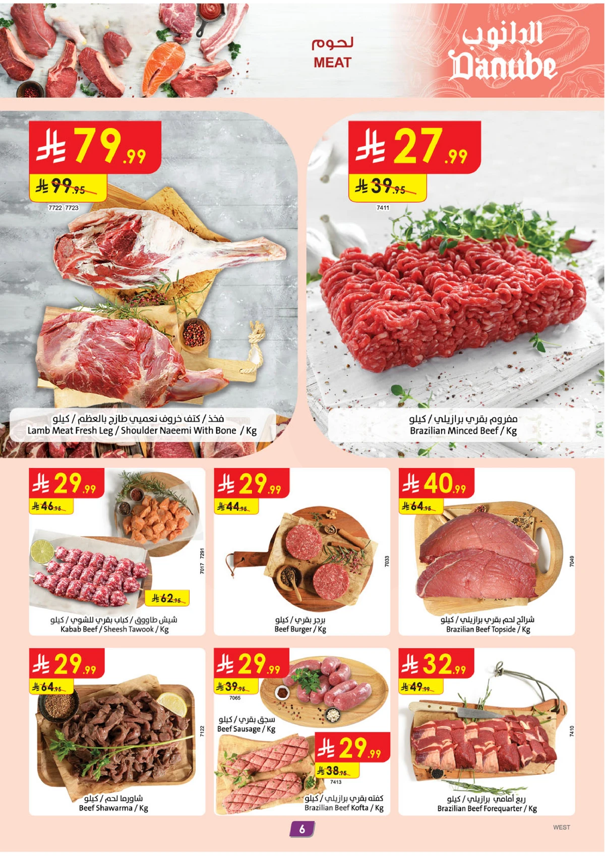 العروض الاسبوعية - صفحة 7