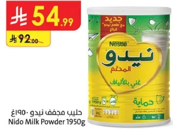 حليب مجفف نيدو - 1950 جرام