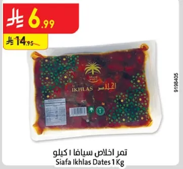 تمر اخلاص سيلافا 1 كيلو