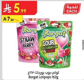 لولي بوب بورجات 162غ بنكهه الفراوله والبطيخ الحامض والكرز.