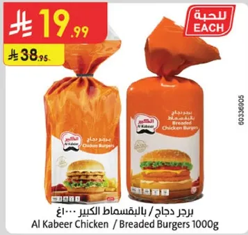 برجر دجاج بالخبز الكبير 1000 جرام