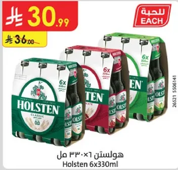 هولستن 6×330مل