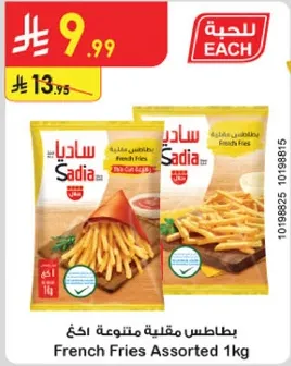 Assorted French Fries 1kg