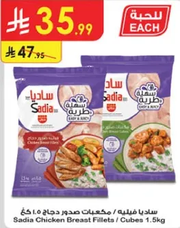 ساديه صدور دجاج 1.5 كغ