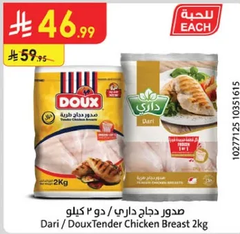 صدور دجاج داري / دو 2 كيلو