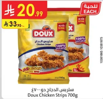 ستربس الدجاج دو - 700غ