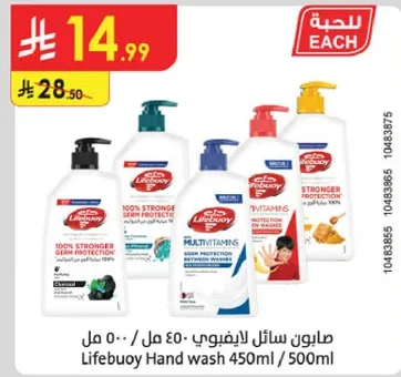 صابون سايل ليف بوي 450 مل / 500 مل