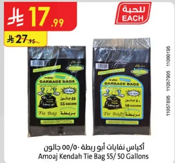 اكياس نفايات ابو ربطه 55/50 جالون