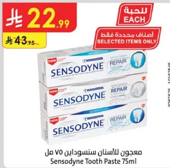 معجون للاسنان سنسوداين 75 مل