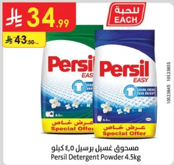 مسحوق غسيل برسيل 4.5 كيلو