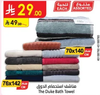مناشف استحمام الدوق