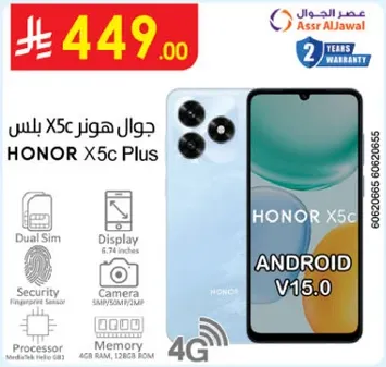 جوال هونر X5c بلس بنظام اندرويد V15.0، مزود بشاشه 6.74 بوصه، شريحه مزدوجه، ميزات امان، وكاميرا 5 ميجابكسل/50 ميجابكسل.