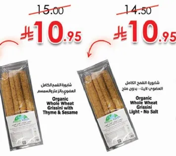 شعيريه القمح الكامل العضوي بالزعتر والسمسم