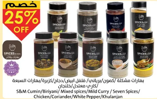 Mixed spices including cumin, white pepper, coriander, and others.