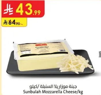 Sunbulah Mozzarella Cheese/kg