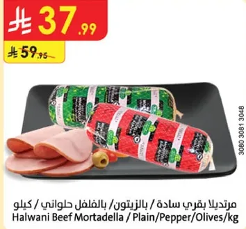 مرتديلا بقري ساده / بالفلفل / الزيتون / كيلو