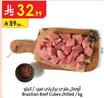 اوصال بقري برازيلي مبرد / كيلو