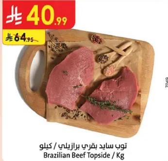 لحم بقر برازيلي / كيلوجرام