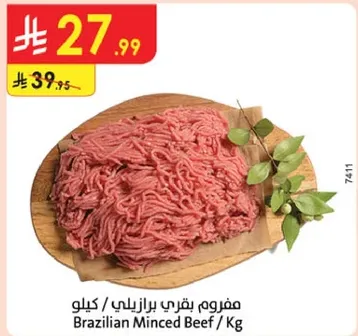 مفروم بقري برازيلي / كيلو