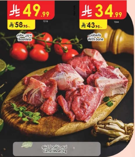 لحم الجمل، متوفر بخيارات بدون عظم ومع عظم.