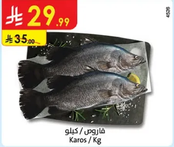 سمك كاروس، يباع بالكيلو.