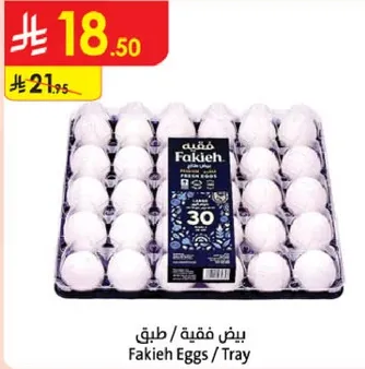 بيض فقيه / طبق