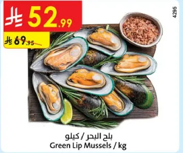 بلح البحر / كيلو